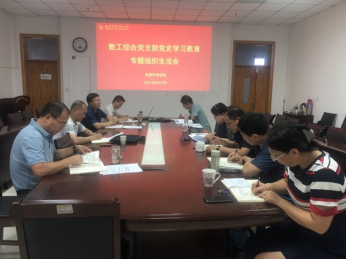 6acbfc483b214e8a83f6ceb03a47d93e.jpg 8月19日教工综合党支部专题组织生活会.jpg